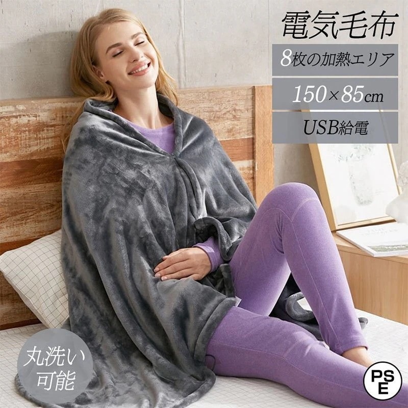 [Ｑ10最低価] 即納 電気毛布 敷毛布 15085cm 製ヒーター 掛け着る両用 8発熱ヒーター 電気ブランケット 電気ひざ掛け毛布 ブランケット オフィス 3段階温度調節 USB給電