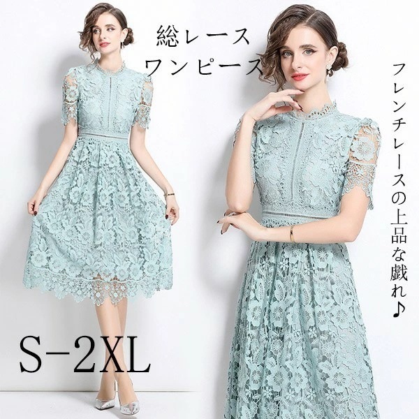 品質良い 大好評中フレンチレース ワンピース レディース 上品 レトロ エレガント 刺繍 透かし編み スリム ドレス レース 大人可愛い フォーマル通勤 デート パーティー 結婚式 卒業式 母
