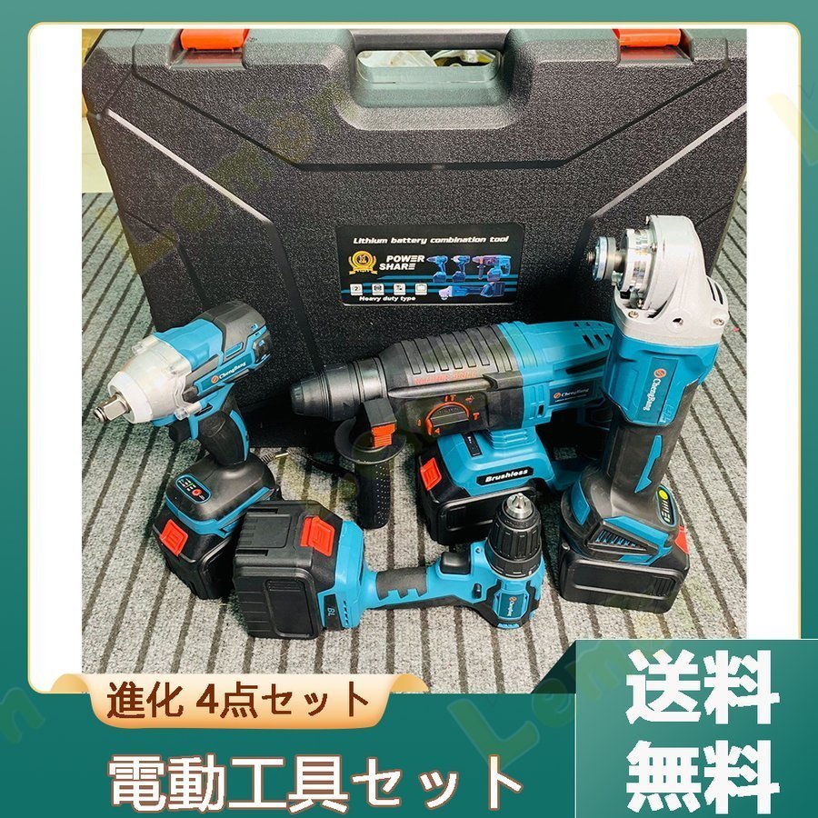 進化 4点セット+収納ケース付き ディスクグラインダー+ハンマードリル+ドリルドライバー+インパクトドリル+ 電動工具 バッテリー併用電動工具