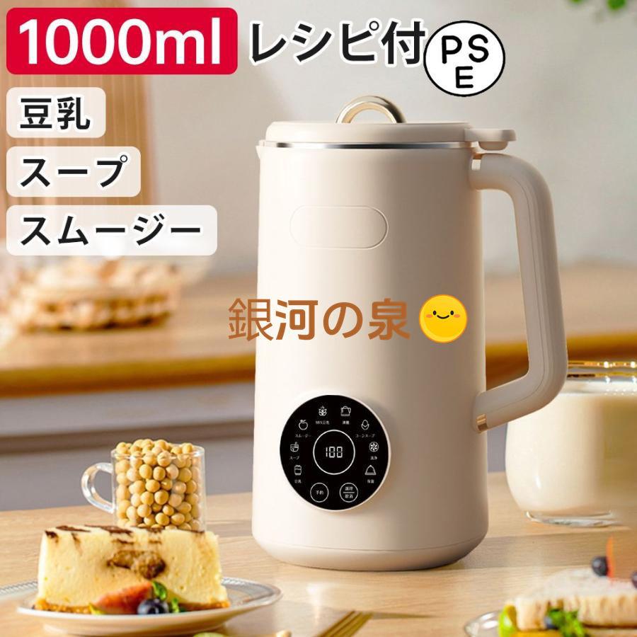 【即納】完全豆乳メーカー 自動調理ポット 豆乳機 豆乳マシーン 豆乳ブレンダー ミキサー ブレンダー ジューサー スープメーカー ヨーグルトメーカー 大容量