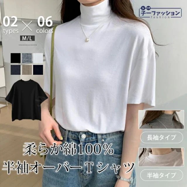 Tシャツ tシャツ 半袖 半袖tシャツ 新作 レディース トップス 選べる2タイプ ハイルネック モックネック サイドスリット 綿 コットン 無地 ゆったり 大きいサイズ 体型カバー 二の腕 カバー