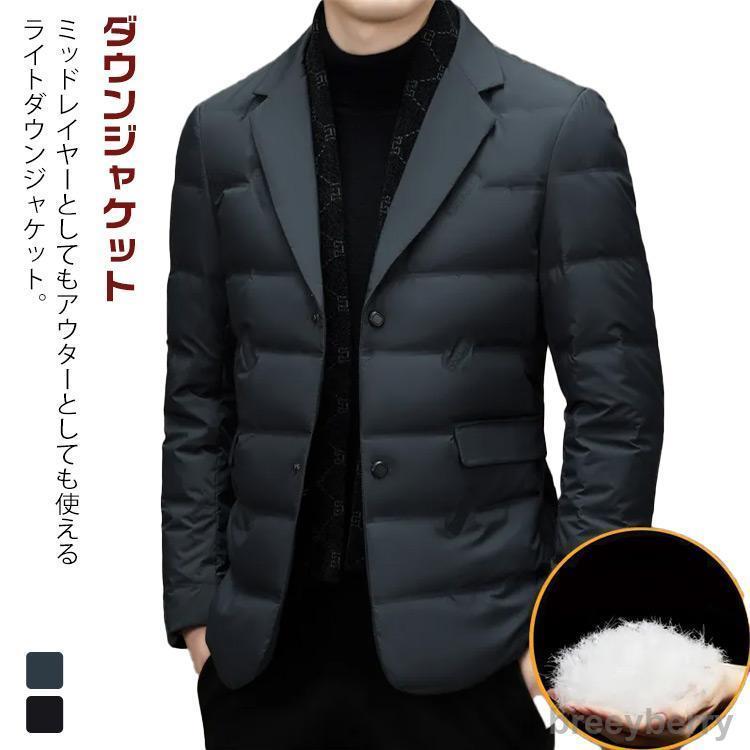 【即納】テーラードジャケット ダウンジャケット スーツ メンズ ダウンコート ダウン アウター ビジネスジャケット カジュアルジャケット 軽量 防寒 保温 秋