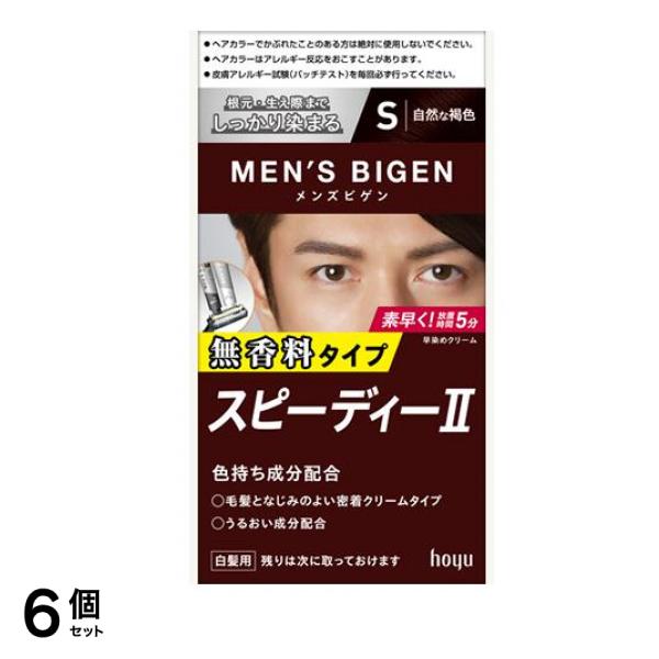 メンズビゲン スピーディーII S自然な褐色 1組入 6個セット