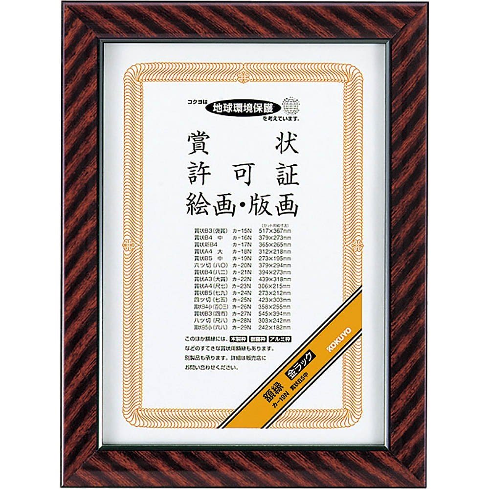 （まとめ買い）額縁 金ラック 賞状B5中 カ-19N [x3]