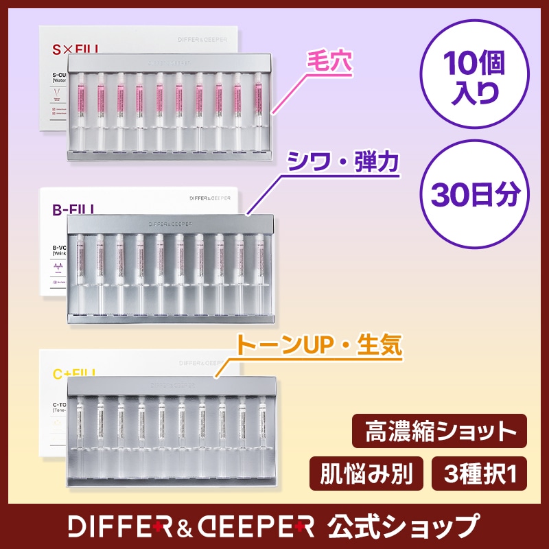 DIFFER&DEEPER B-ボリューム デイリーショット Qoo10] DIFFER&DEEPER 【公式】 B-ボリューム / C-トーニ : スキンケア