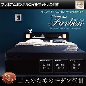 [組立設置付]ライト/コンセント付収納ベッド [ファーベン] プレミアムボンネルコイルマットレス付 クイーン(Qx1) ホワイト [マットレス]白