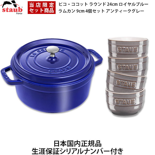 Qoo10] Staub 【日本国内正規品】【生涯保証シリアルナン