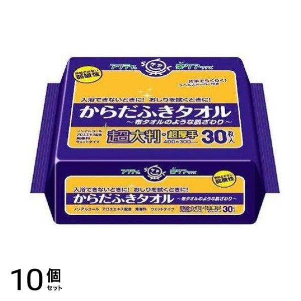 アクティ からだふきタオル 超大判・超厚手 30枚 10個セット
