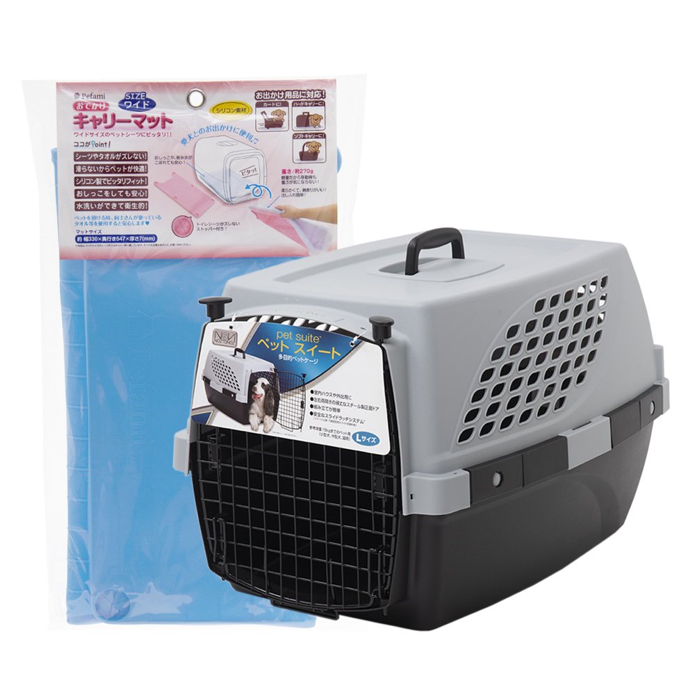 ペットスイート　Ｌ　グレー＋キャリーマット　ワイド　ライトブルー　セット　小型・中型犬用　キャリーバッグ　キャリーケース　クレート　ＣＲＣ40―67―15―10―00