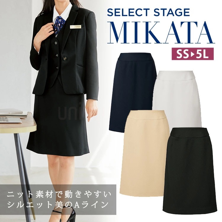 MIKATA レディース 美形 スカート Aライン WN50S ストレッチ オールシーズン オフィス 無地 接客 制服 事務服 ブラック ネイビー ミカタ 美ライン 神馬本店