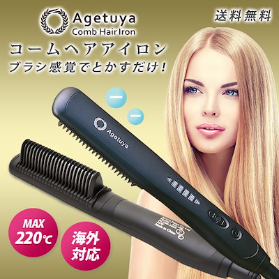 【送料無料】★新発売★海外対応 アゲツヤコームア...のサムネイル
