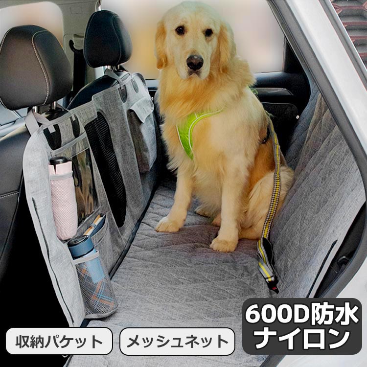 犬の車用シート ドライブシート ペット 撥水 防水 多機能 車用ペットシート 車シートカバー 犬用カーシート ペット 犬 猫 車載用 メッシュネット 後部座席 ポケット付き 収納便利 折り畳み式 6