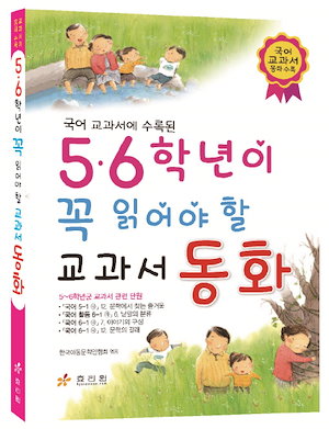 [ad041]国語の教科書童話収録された56年生が必ず読むべき教科書童話