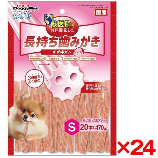 24個セット ホワイデント 長持ち歯みがき ギザ棒ガム イチゴ味 S20本 メーカー直送