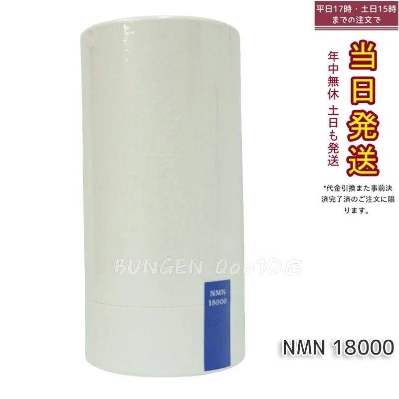 阿部養庵堂薬品 養庵堂 NMN 18000（NMN総量 18,000mg） NMNサプリ 国産 純度99.9％ N-Pro 耐酸性カプセル 14,298円