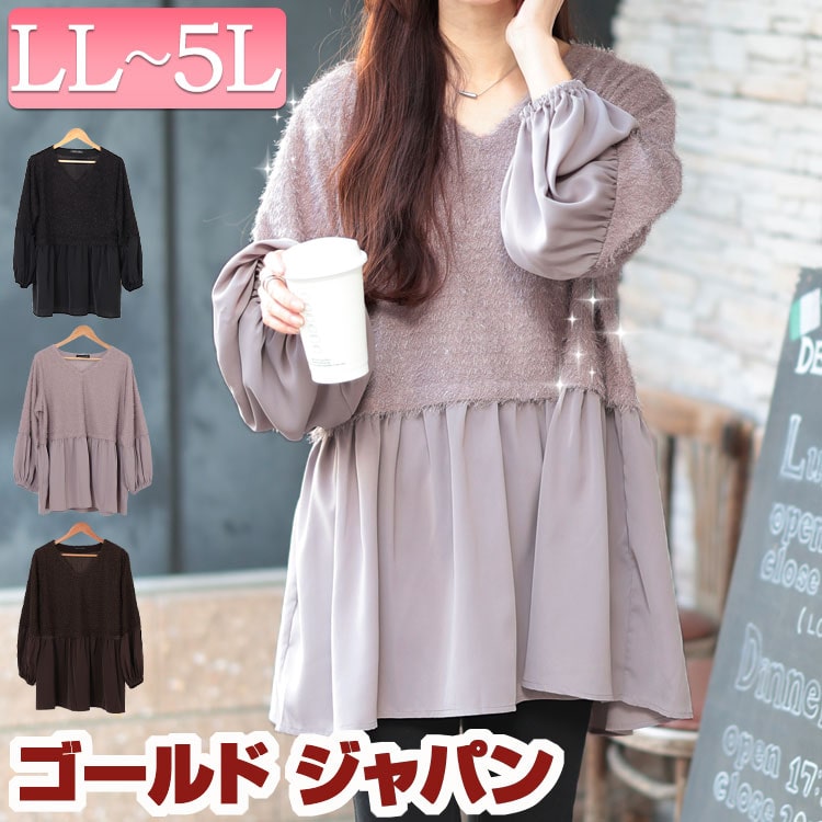 大きいサイズレディース チュニック ヴィラーゴスリーブ異素材チュニック 長袖 ロング Vネック 異素材 ヴィラーゴスリーブ ボリュームスリーブ ギャザー ニット フレア ストレッチ 冬新作 冬服 春服