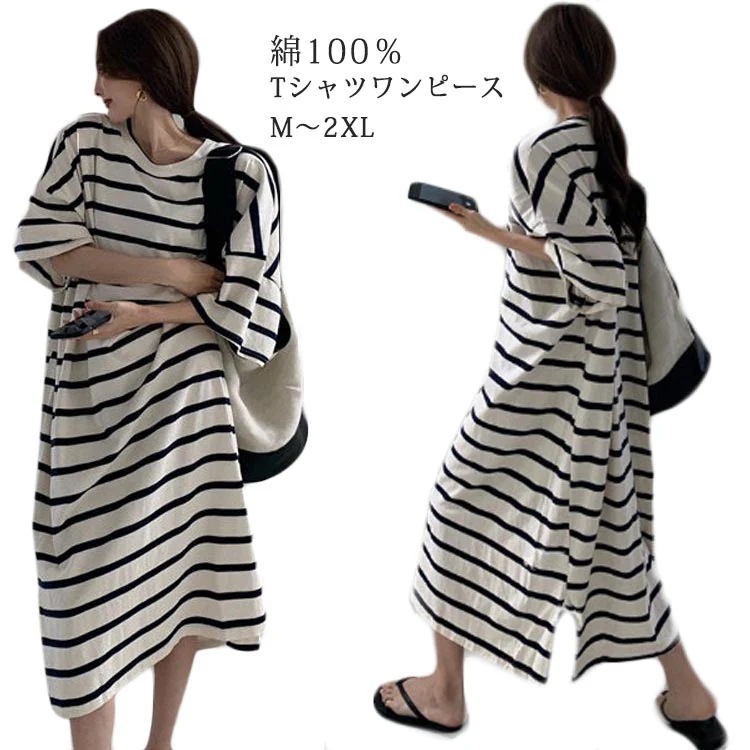 マキシワンピース 送 料 無 大きいサイズ ロングワンピース レディース ワンピ ボーダー柄 ロング 綿100%