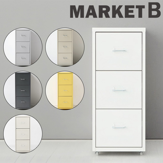 FIHA スチールチェスト3段 引き出し 6色(ホワイト/ライトグレー/ソリッドベージュ/ダークグレー/イエロー/クリーム) キャビネット 収納棚