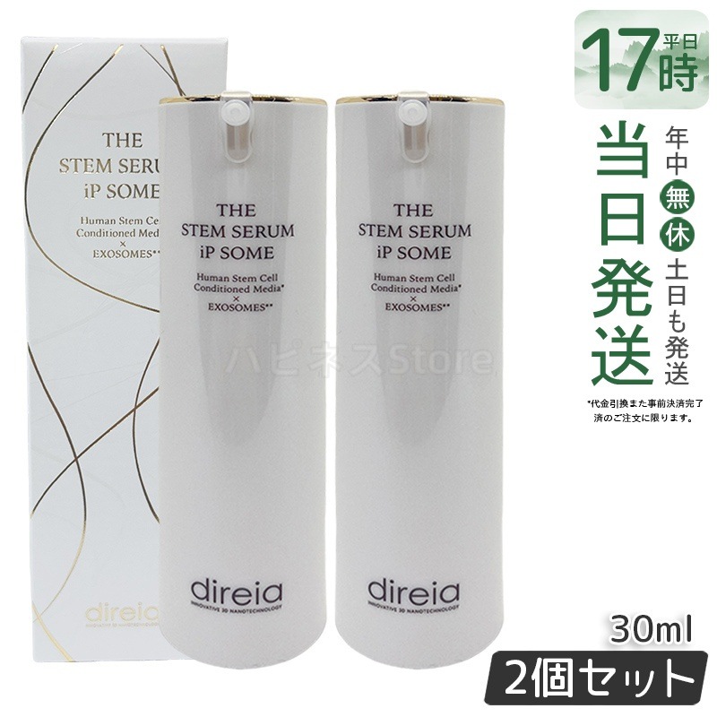 【2個セット】Direia ディレイア ザ STM セラム iPソーム 30ml 美容液 高機能 リニューアル iPS 幹細胞 たるみ ハリ Serum ハイブリッド エクソソーム ディレイア