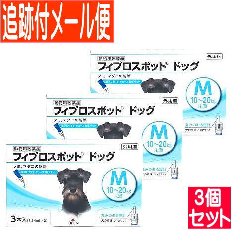 【3個セット】【動物用医薬品】フィプロスポット　ドッグ　犬用　M　1020kg未満　3本　【メール便】