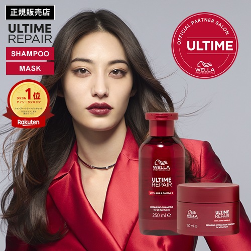 【正規販売店】WELLA ウエラ アルタイム リペア シャンプー 250ml & インテンス マスク 150ml ULTIME REPAIR