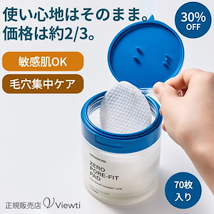 ゼロポアフィット毛穴パッド(70枚)/ ゼロ毛穴パッド/ 毛穴タイトニング/ 韓国コスメ