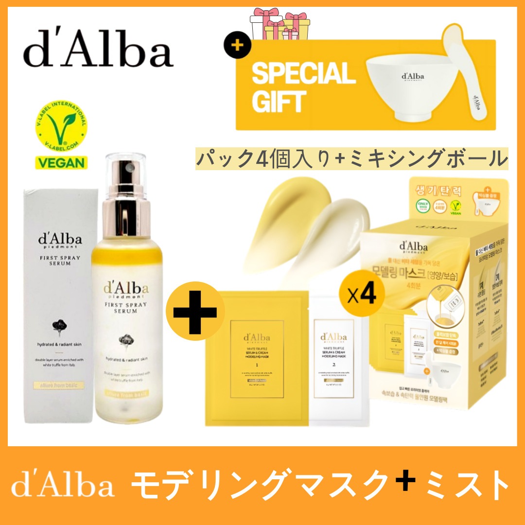 dalba ダルバ モデリングマスク(鎮静/クーリング)4回分+ホワイトトリュフファーストスプレーセラム 100ml 集中ケア/保湿/栄養/弾力/ハリ/光彩/ツヤ/霧噴射/ミスト/美容液/化粧水/トナ