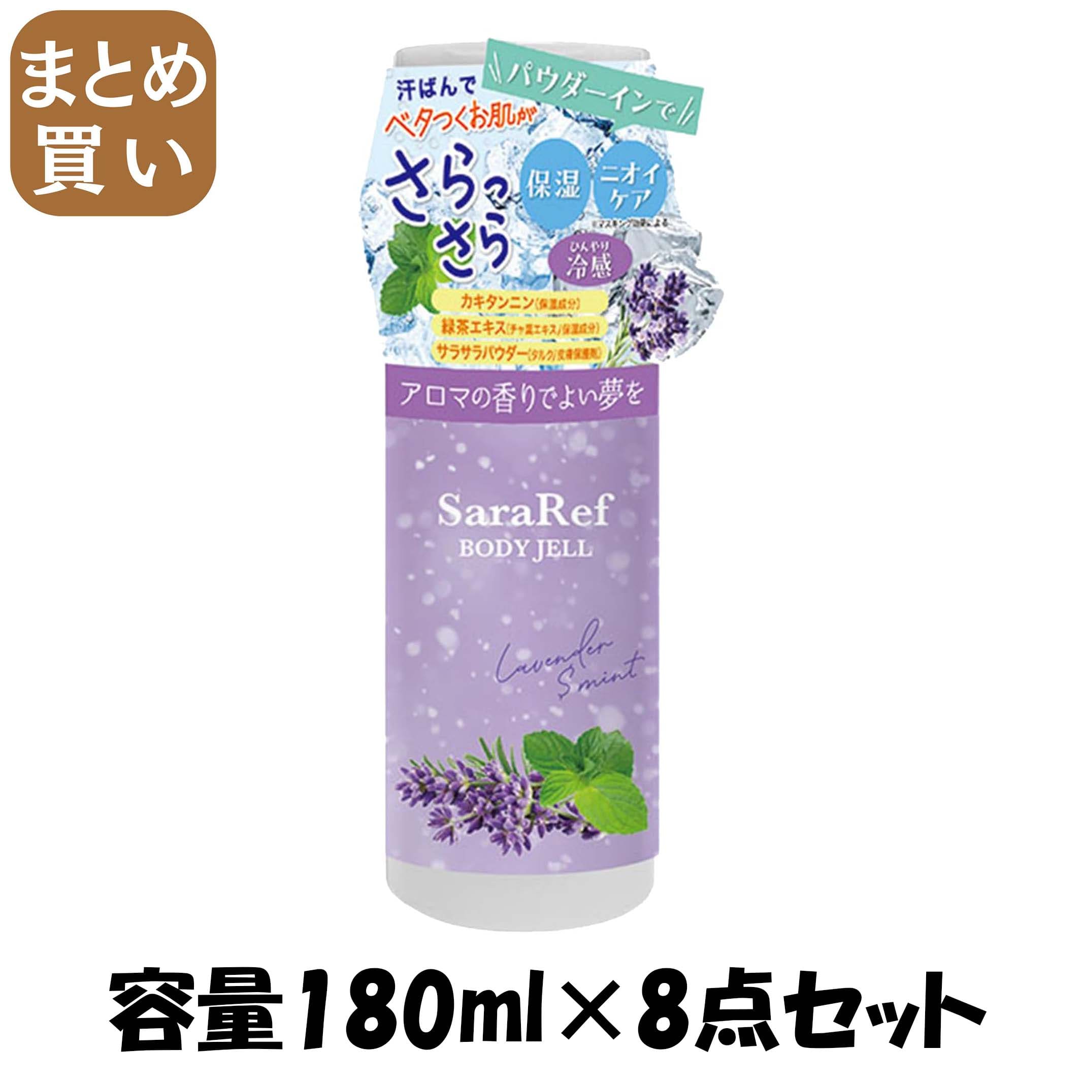 【まとめ買い】サラリフ　パウダーインボディジェル　ラベンダーミントの香り１８０ｍｌ 容量180ML×8点セットヘルス