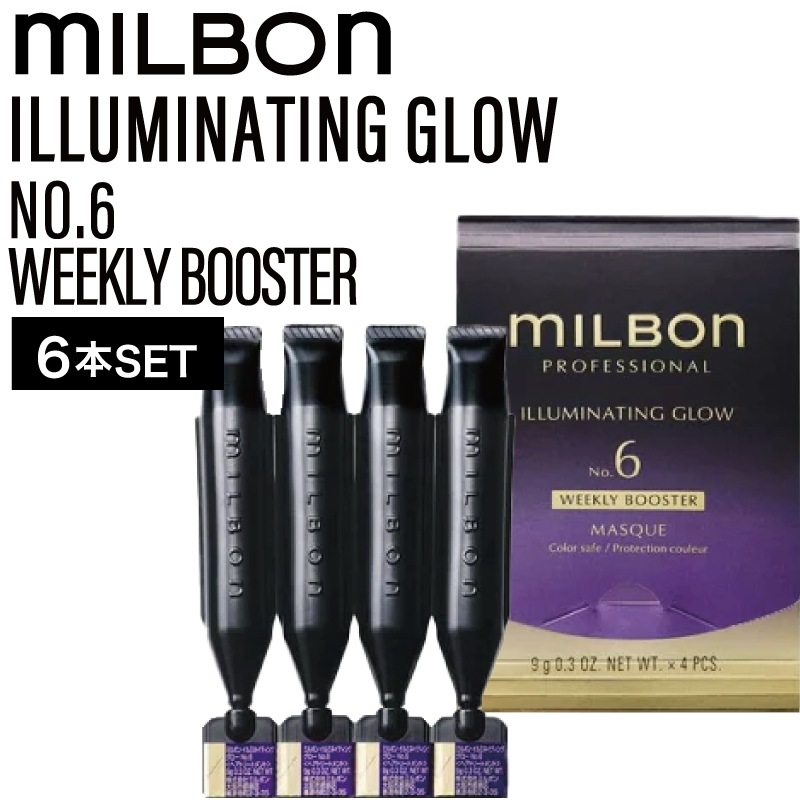 【6個】ミルボン グローバルミルボン イルミネイティング グロー No.6 ウィークリーブースター 9g×4本 (global milbon ツヤ キューティクル なめらか 美容室 美容院 おすすめ