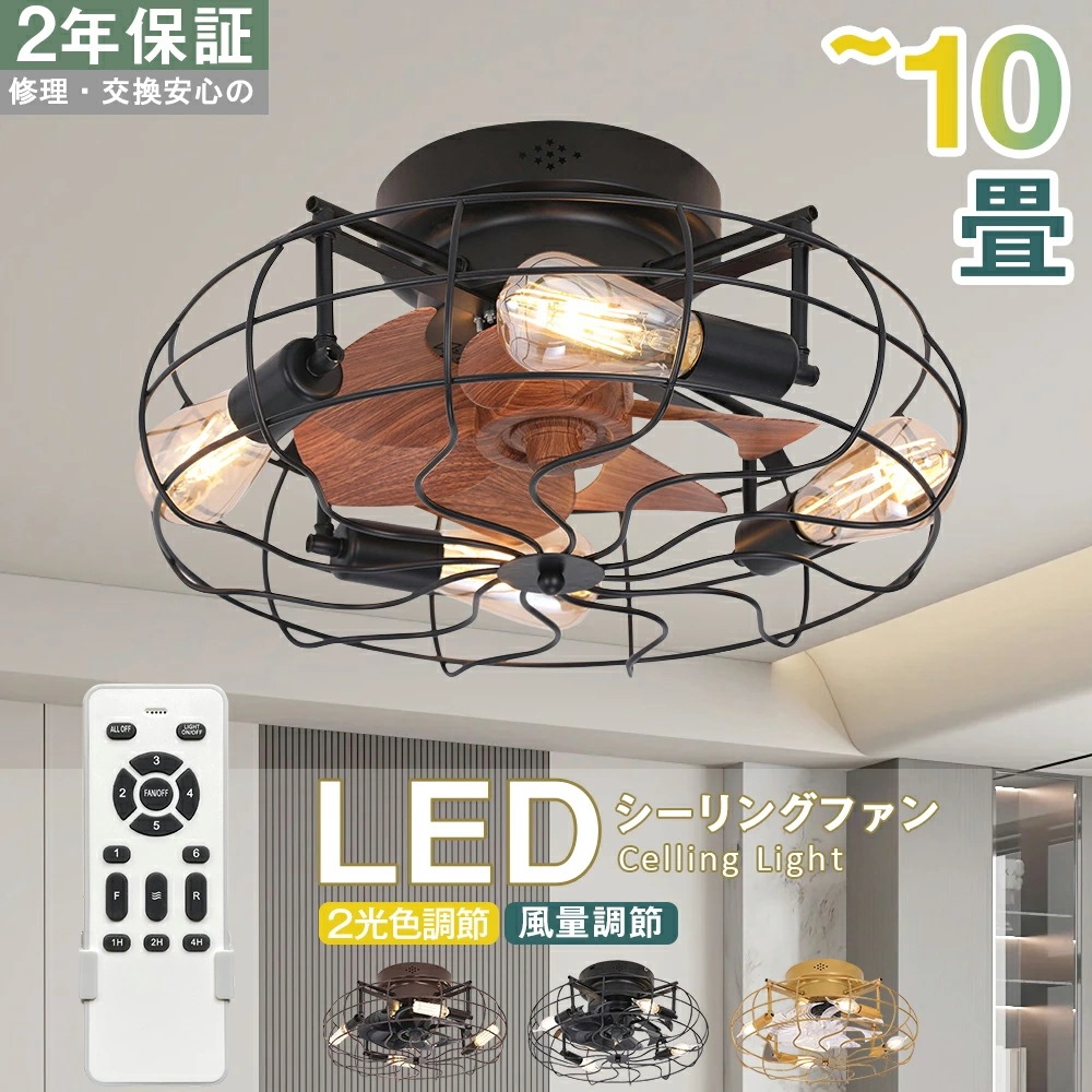【2年保証】シーリングファン シーリングファンライト LED サーキュレーター シーリングライト 高輝度 8畳 調光 調色 風量調節可 常夜灯 ファン付き 空気循環 照明器具 天井照明 省エネ 節電