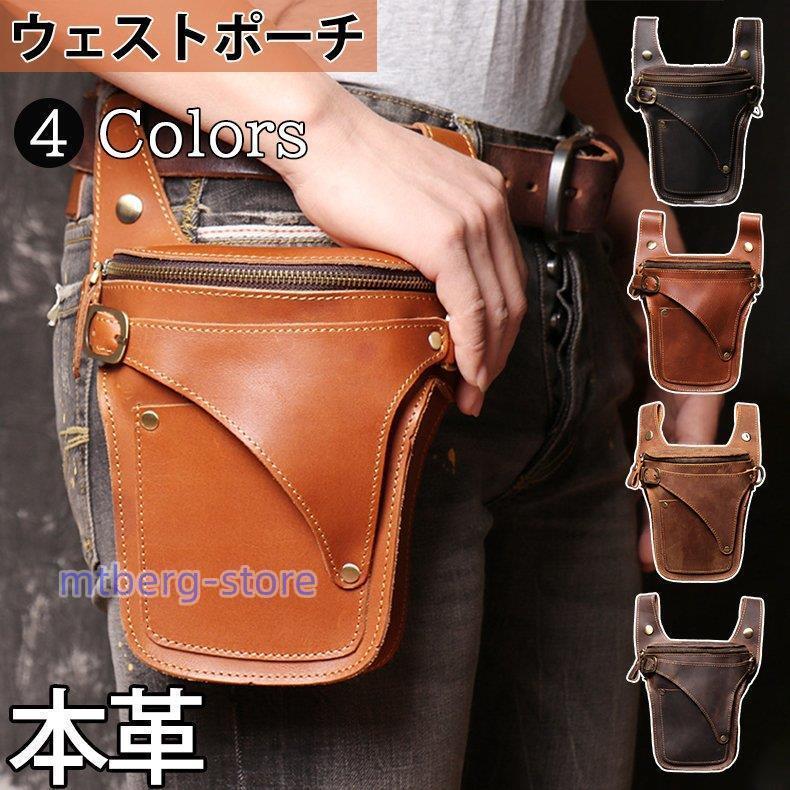 ウェストポーチ 本革 メンズ ベルトポーチ ウエストポーチ スマホポーチ ヒップバッグ ウエストバッグ 薄型 バイク スマホ カジュアル おしゃれ 仕事 40代