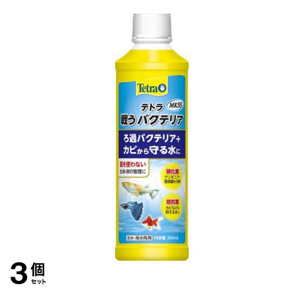 Tetra(テトラ) 戦うバクテリア MK55 300mL 3個セット