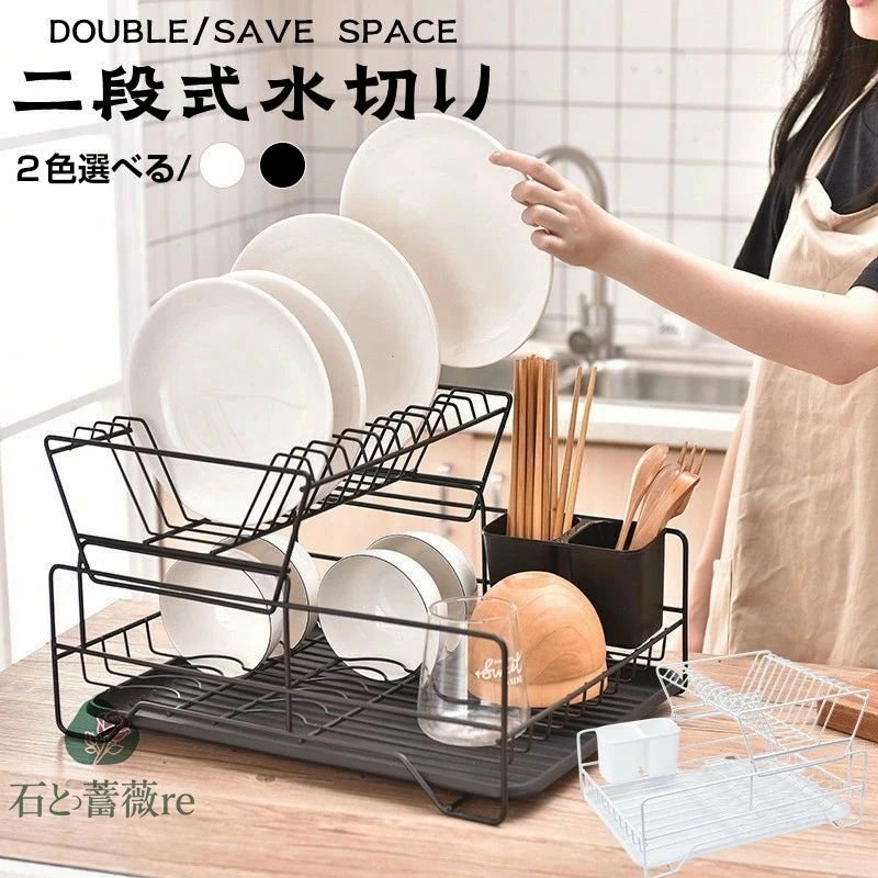 【実店舗が人気】水切りラック 水切りかご 食器 二段式水切り 水切りカゴ バスケット 2段式食器乾燥ラック ホワイトキッチン収納ラック シンク プレート お皿立て ステンレス 台所用品 みずきりか