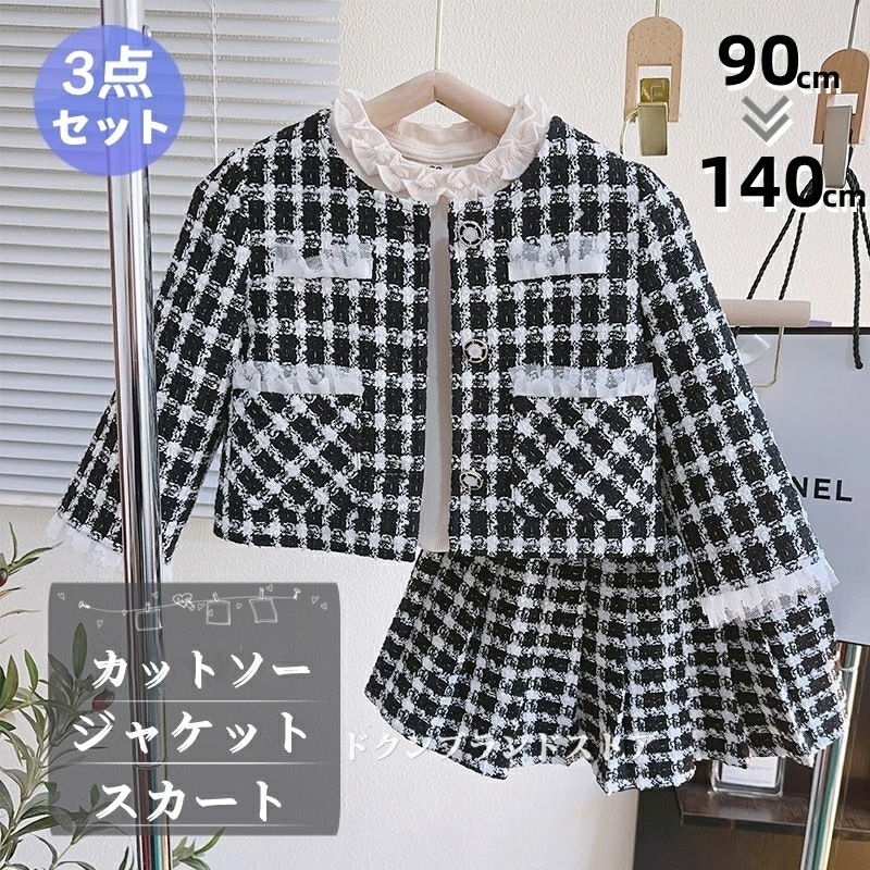子供服 キッズ フォーマル ツイード セットアップ スーツ 女の子 厚手 春秋用 秋冬 あったか ジャケット カットソー トップス 膝上 ひざ下スカート アウター ウエストゴム 結婚式 卒園式 卒業式