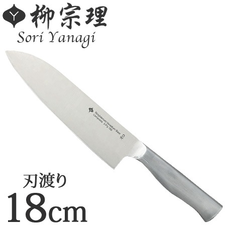 直送商品 柳宗理　キッチンナイフ　18cm　三徳包丁　ステンレス製 ） おすすめ 料理包丁 （ 包丁・ナイフ