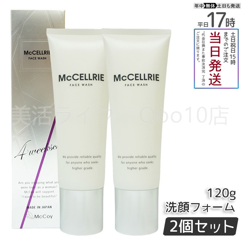 【2個セット】 マッコイ マクセリー 洗顔フォーム 120g McCoy McCELLRIE