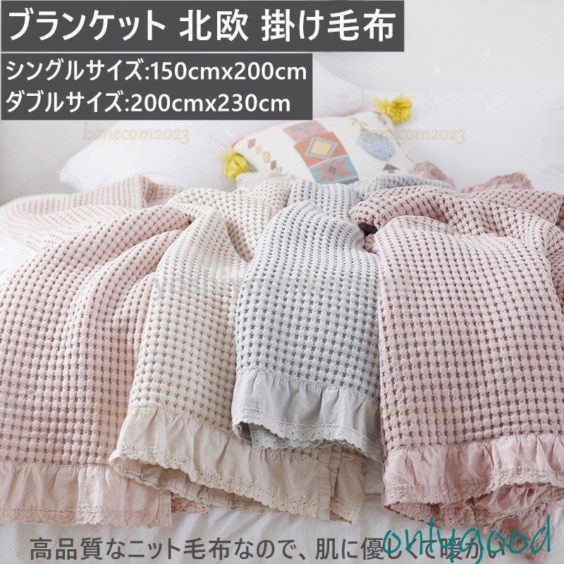 タオルケット 可愛い シンプル おしゃれ 無地 ワッフルケット ダブル フリオ付き おしゃれ ブランケット 快適 ふんわり 肌掛け ひざ掛け キルトケット 7,017円