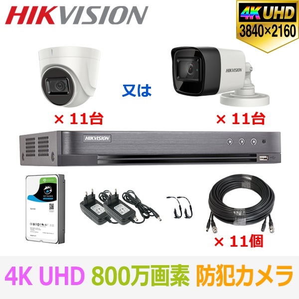 [HIKVISION][ハイブリッド 8M] 防犯カメラ 監視カメラ 屋外 屋内 800万画素 超高画質 CCTV 11ch 4TB DS-2CE76U1T-ITPF DS-2CE16U1T-ITPF