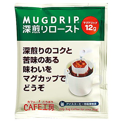 他サイト： カフェ工房 ドリップコーヒー マグドリップ 深煎り 12g×100Pの商品画像