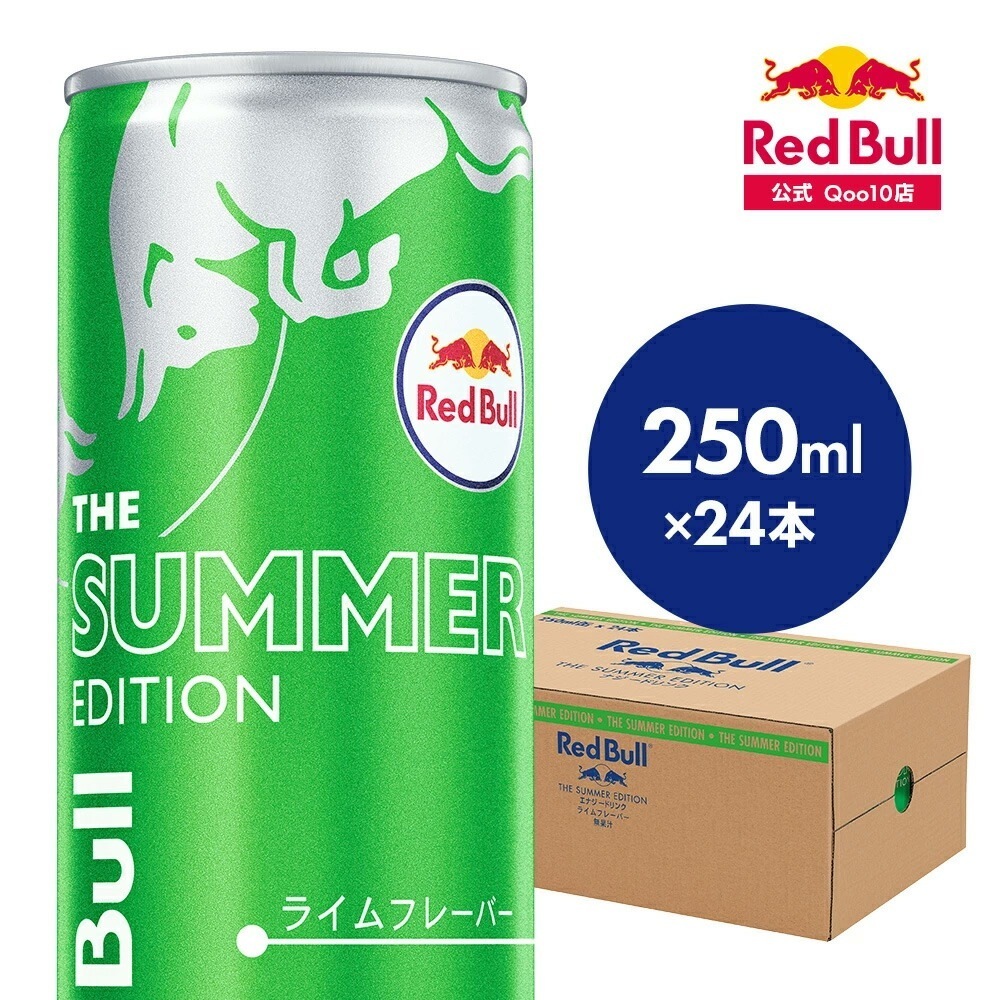 レッドブル　ライムフレーバー　250mlX24本　2ケース　合計48本 レッドブル ライムフレーバー 250mlX24本 2ケース 合計48本