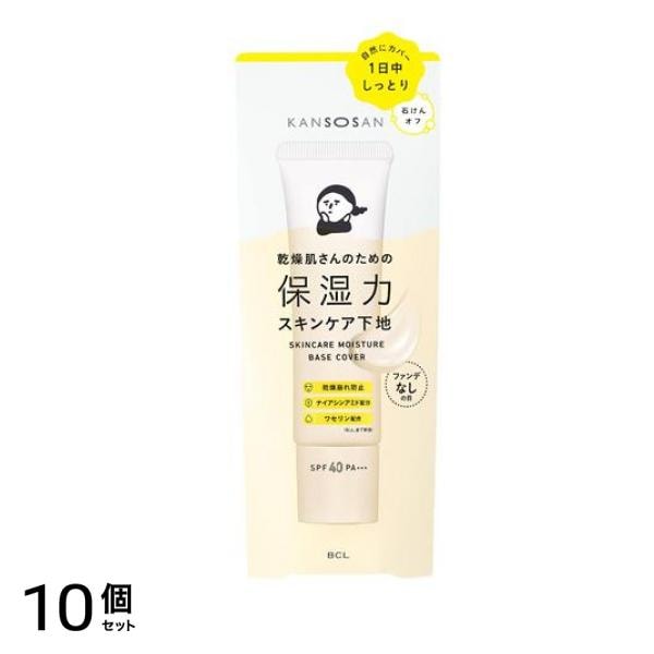 KANSOSAN 乾燥さん 保湿力スキンケア下地 カバータイプ 化粧下地 30g 10個セット