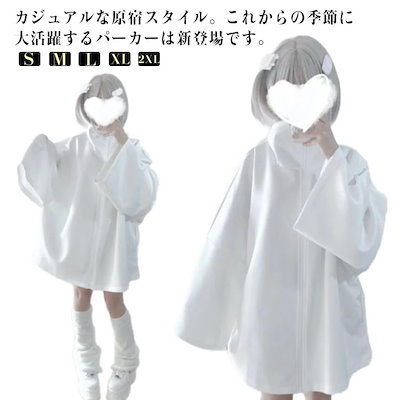 サブカル地雷 パーカー 白 コート メンズ レディース ユニ