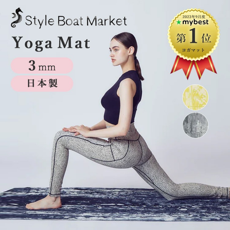 畳める 3mm Style Boat Market リカバリーヨガマット