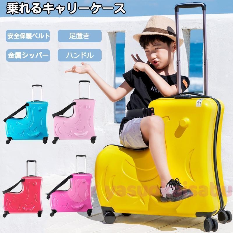 【ELISELILY】スーツケース 子どもが乗れる Sサイズ キッズキャリー キャリーバッグ 子供用 かわいい 子供乗れる キャリーケース 子供キャリー 旅行かばん 軽量 大容量