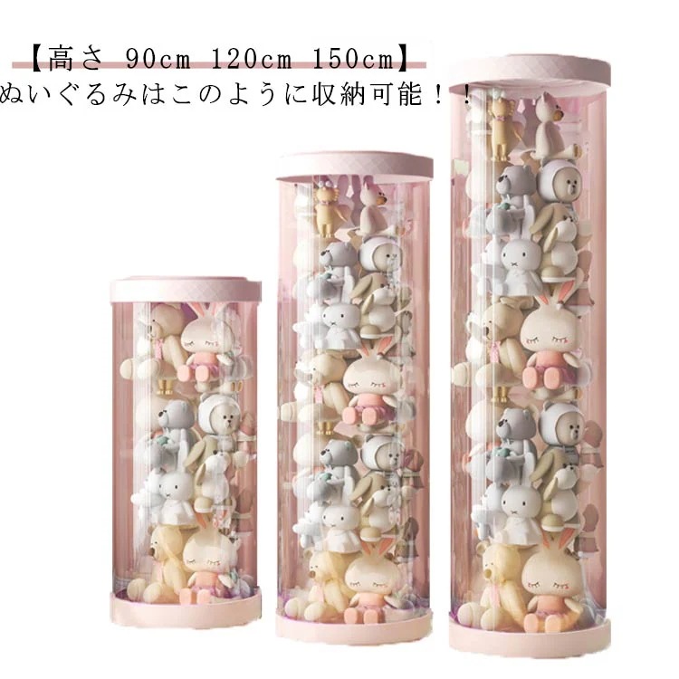 大好評 抱き枕 ぬいぐるみ収納桶 ぬいぐるみ収納 大 ぬいぐるみ収納ケース 90cm 120cm ぬいぐるみ収納 透明円柱のぬいぐるみ収納ケース ぬいぐるみ 150cm 陳列棚 陳列ケース DIY 展