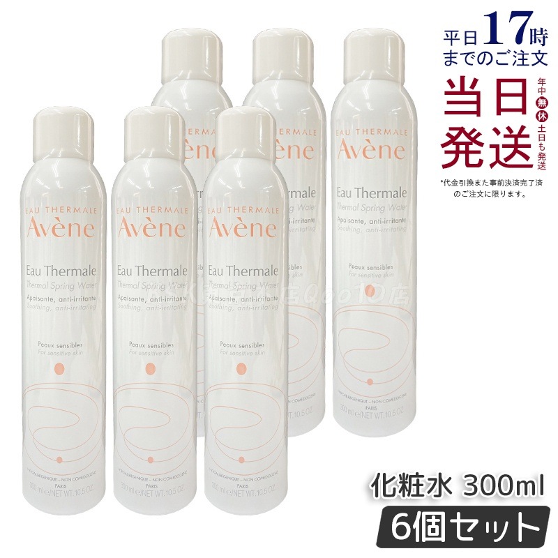 【お得6個セット】アベンヌ ウォーター 300mL 敏感肌用 温泉水スプレー 化粧水 保湿 フェイスミスト 日焼け後ケア 低刺激 ノンアルコール