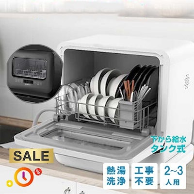 首都圏激安 MooSoo 食洗機 食器洗い乾燥機 工事不要 タンク式 節水 コンパクト 小型 その他