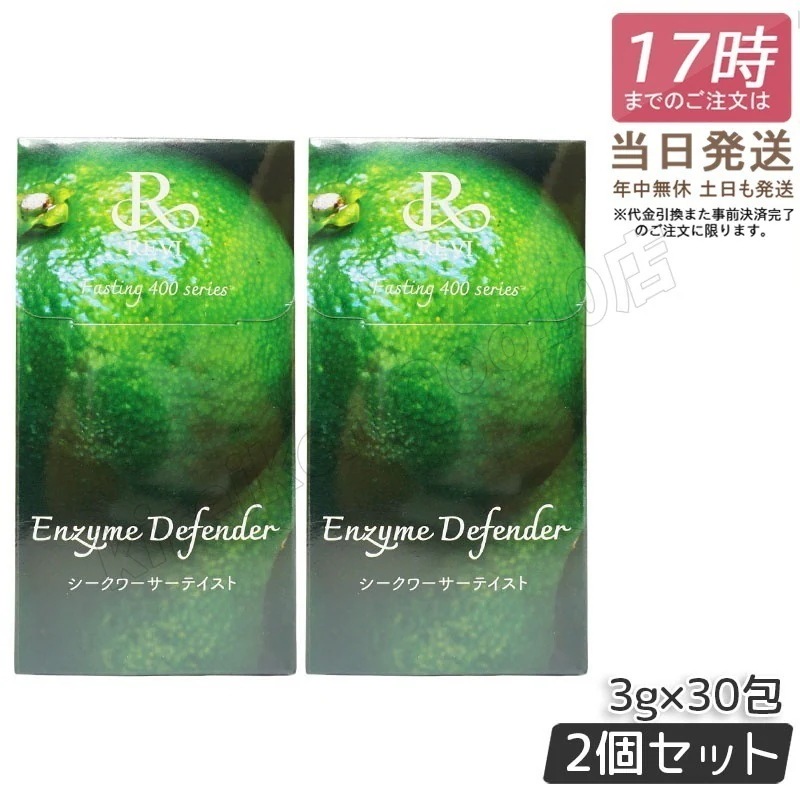 【2個セット】レヴィ REVI ファスティング400シリーズEnzyme Defenderシークワーサーテイスト