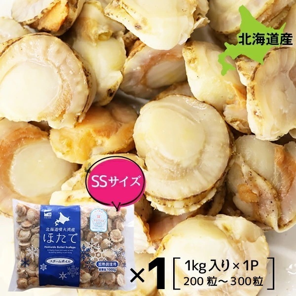 北海道産 ホタテ 帆立 貝柱 ベビーホタテSS 冷凍 SSサイズ(1kg(１袋に200粒～300粒)) ほたて 帆立 貝柱 1kg 冷凍 一印 高田水産【ym_rza8】 4,805円