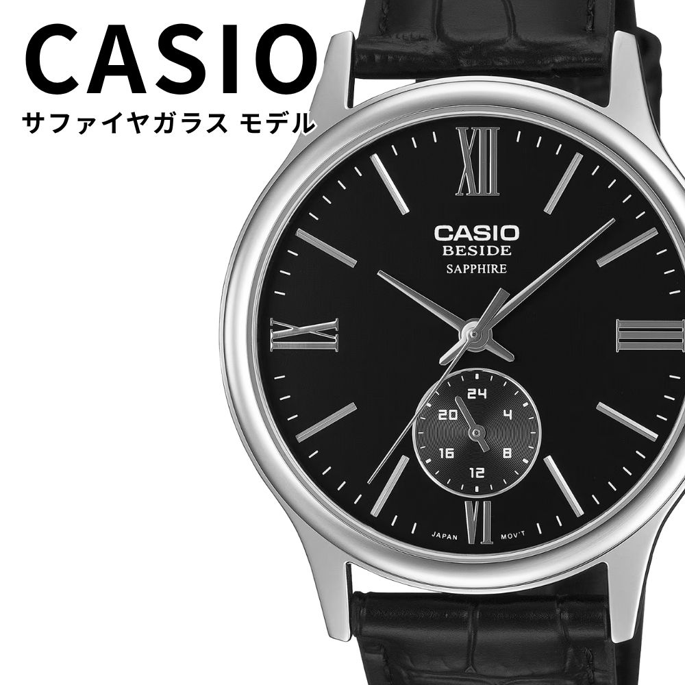CASIO BESIDE メンズ 腕時計 海外モデル サファイアガラス ブラック レザーベルト 上品 高級感 クラシック プレゼント ギフト カシオ ビサイド 男性用 BMS-100L-1AV 成人
